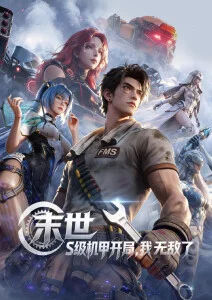 仙逆动漫在线播放封面